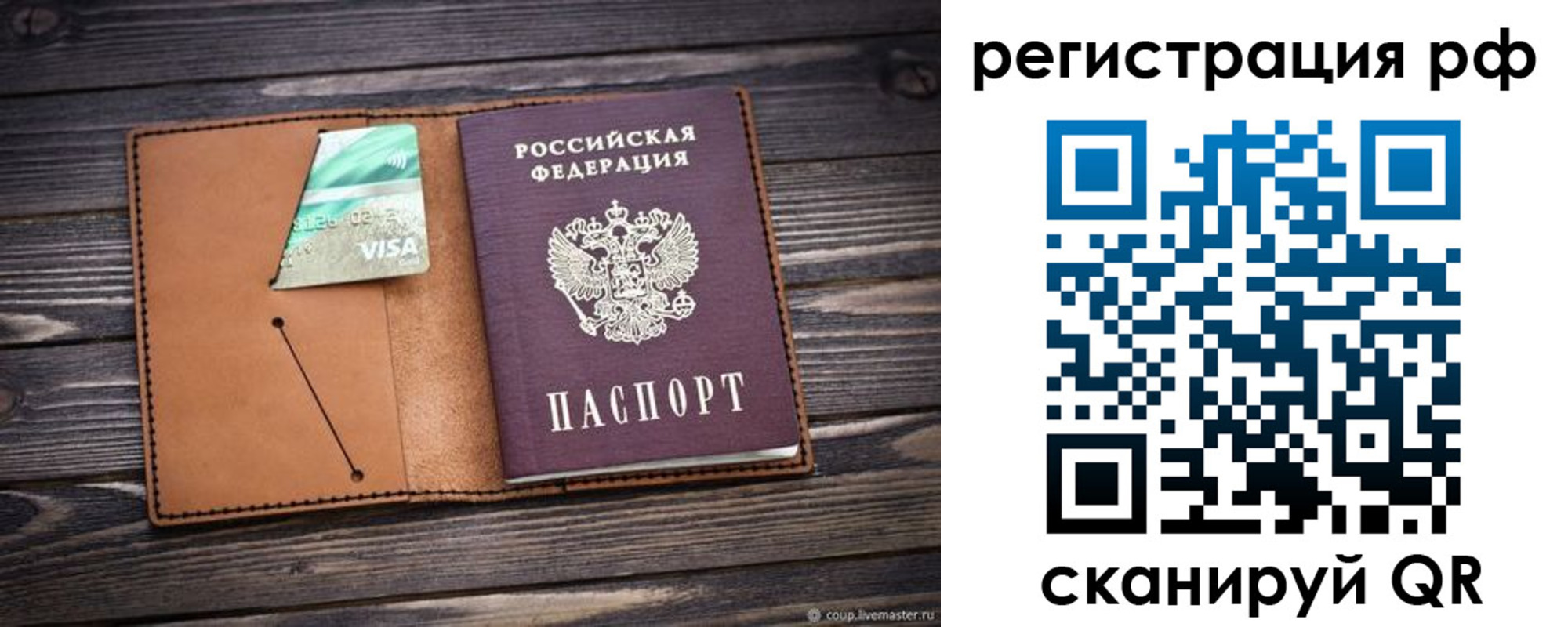 прописка паспорт в Скопине